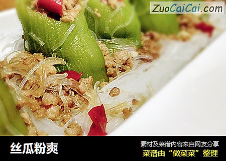 丝瓜粉爽