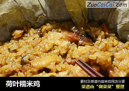 荷叶糯米鸡