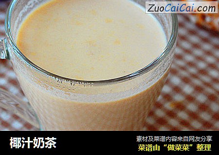 椰汁奶茶