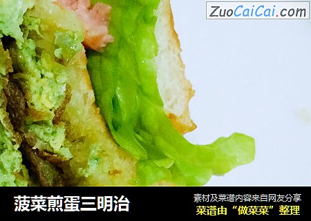 菠菜煎蛋三明治