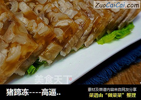 猪蹄冻----高逼格新年宴客菜