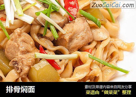 排骨焖面