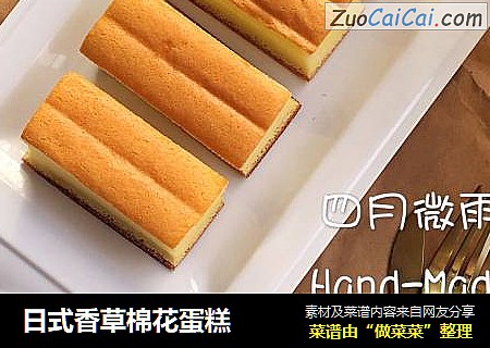 日式香草棉花蛋糕