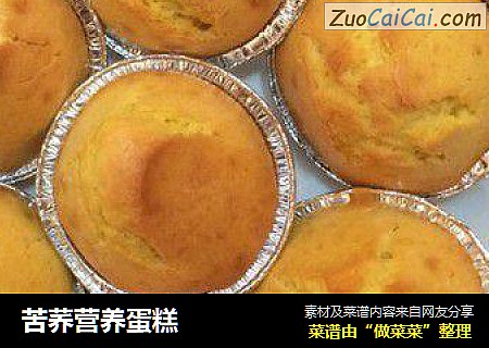 苦荞营养蛋糕