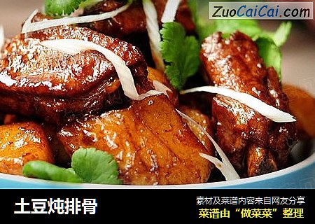 土豆炖排骨