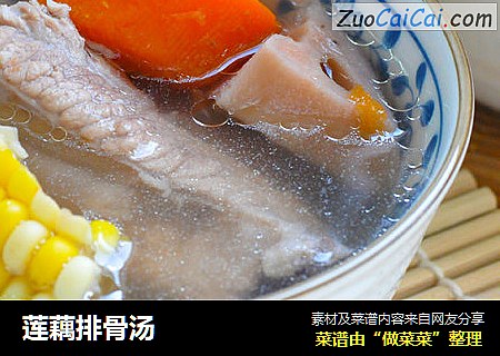 莲藕排骨汤