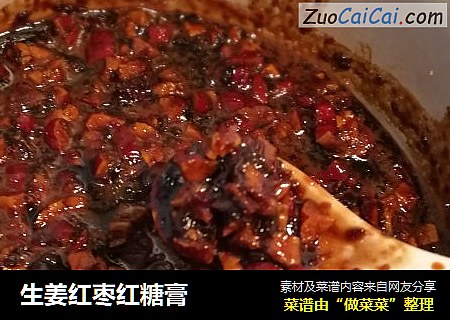 生姜红枣红糖膏