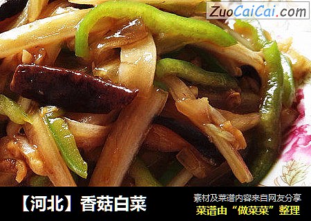 【河北】香菇白菜