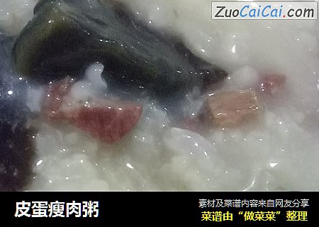 皮蛋瘦肉粥
