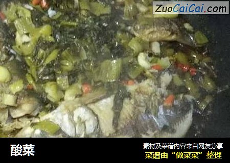 酸菜