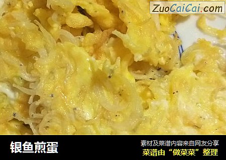 银鱼煎蛋