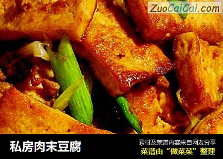 私房肉末豆腐