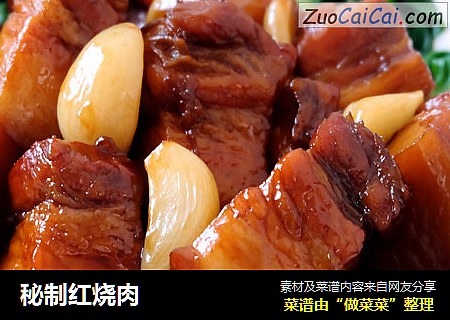 秘制红烧肉