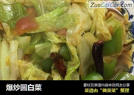 爆炒圆白菜