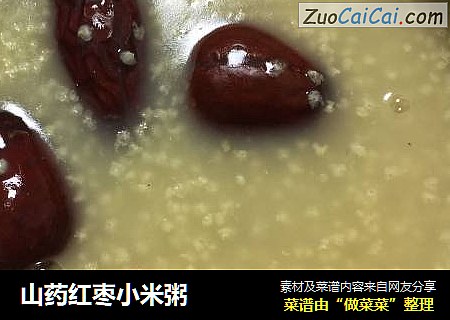 山药红枣小米粥