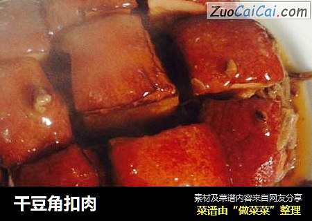 干豆角扣肉