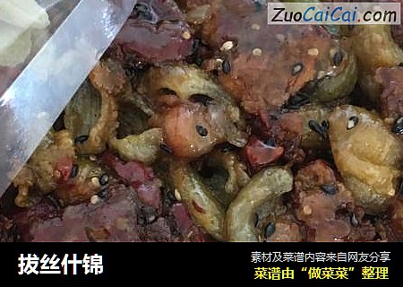 拔丝什锦