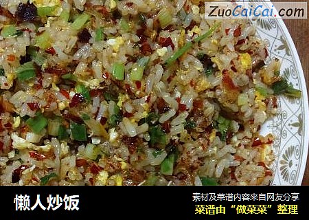 懒人炒饭