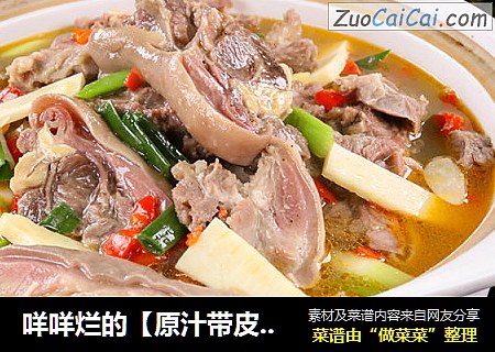 咩咩烂的【原汁带皮羊肉】好吃别抢