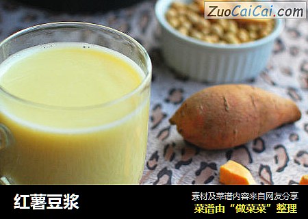 红薯豆浆