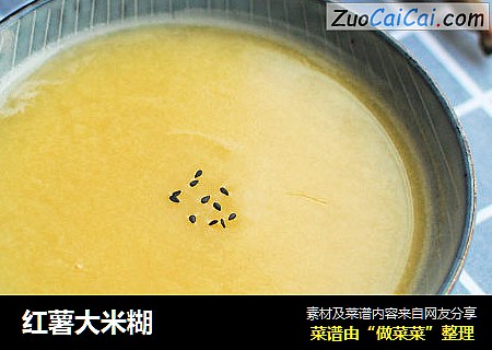 红薯大米糊