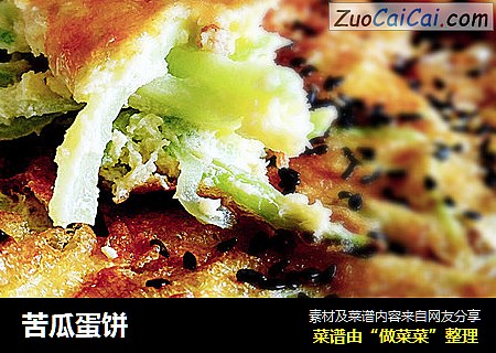 苦瓜蛋饼