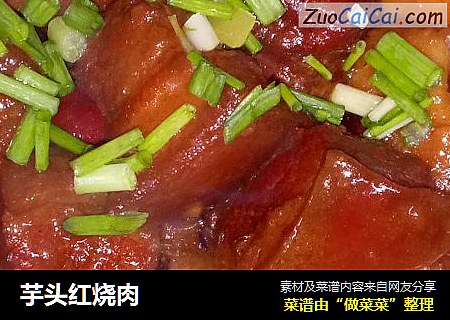 芋头红烧肉
