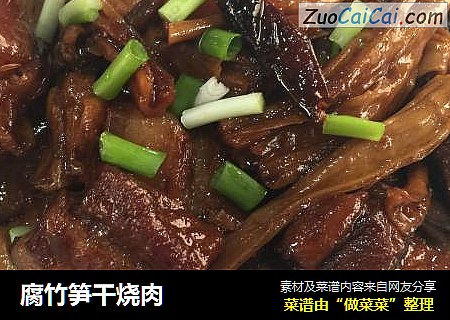 腐竹笋干烧肉