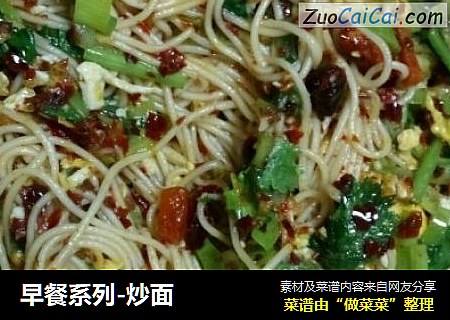 早餐系列-炒面