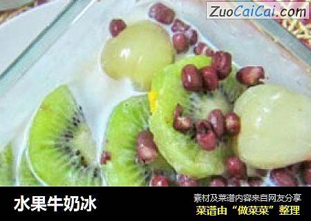 水果牛奶冰