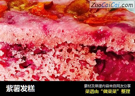 紫薯发糕