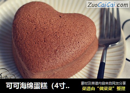 可可海绵蛋糕（4寸爱心）