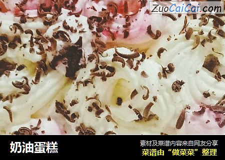 奶油蛋糕