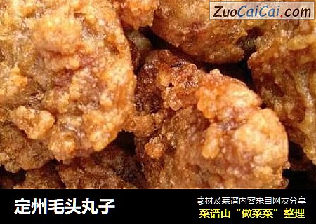 定州毛头丸子