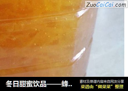 冬日甜蜜饮品——蜂蜜柚子茶