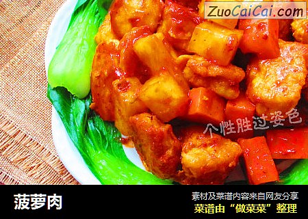 菠萝肉
