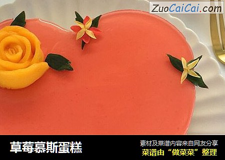 草莓慕斯蛋糕