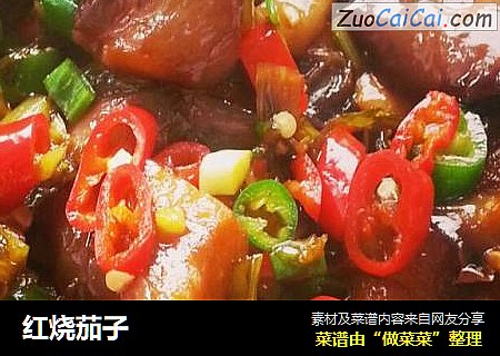 红烧茄子