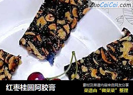 红枣桂圆阿胶膏