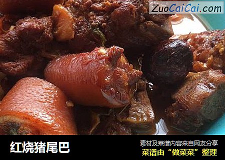 红烧猪尾巴