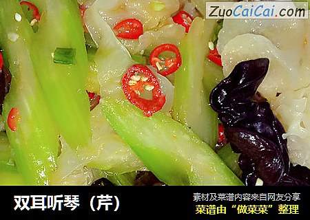 双耳听琴（芹）