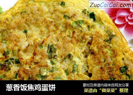 葱香饭焦鸡蛋饼
