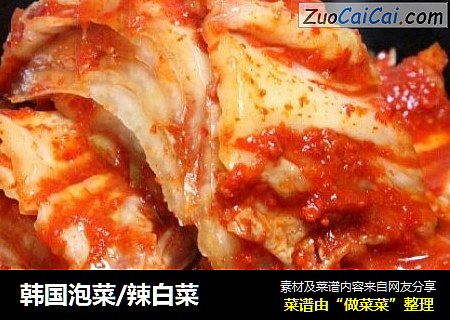 韩国泡菜/辣白菜