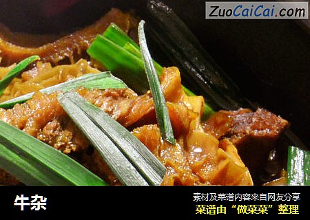 牛杂