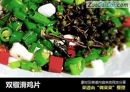双椒滑鸡片