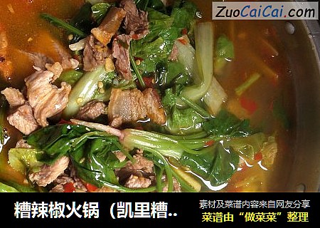 糟辣椒火锅（凯里糟辣椒）