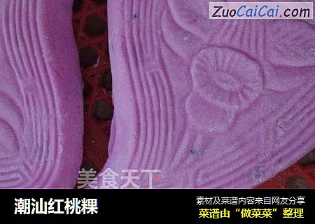 潮汕红桃粿