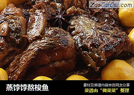 蒸饽饽熬梭鱼