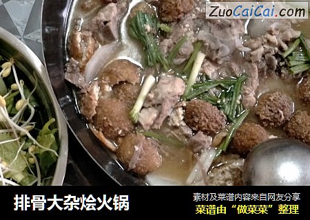 排骨大杂烩火锅