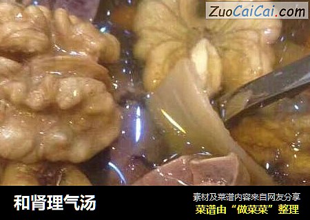 和肾理气汤